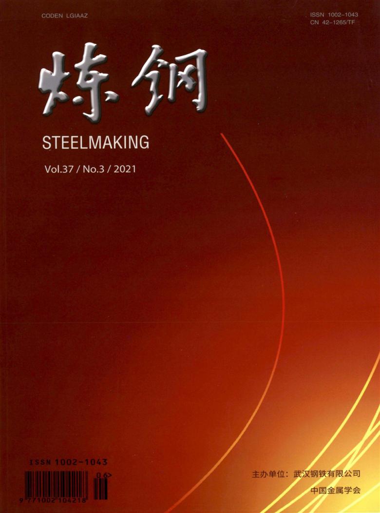 炼钢杂志封面