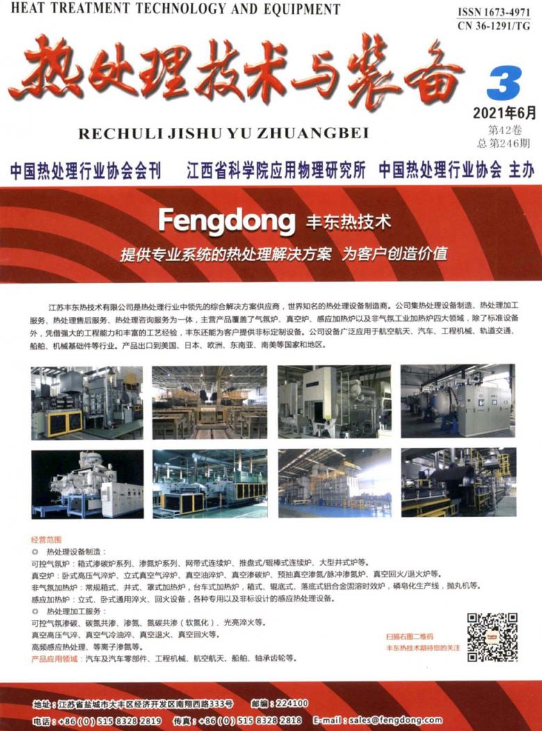 热处理技术与装备杂志封面