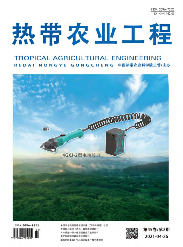 热带农业工程杂志封面