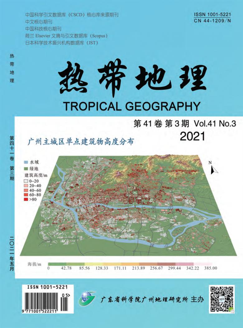 热带地理杂志封面