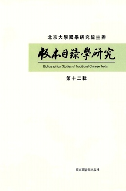 版本目录学研究杂志封面
