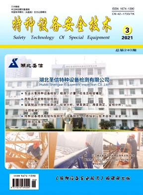 特种设备安全技术杂志封面