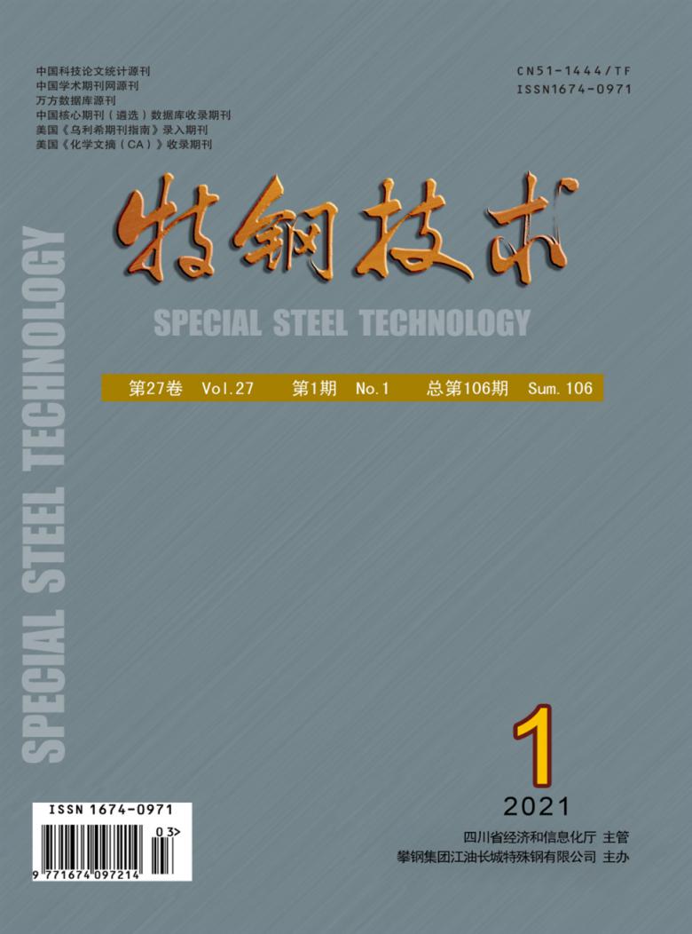 特钢技术杂志封面