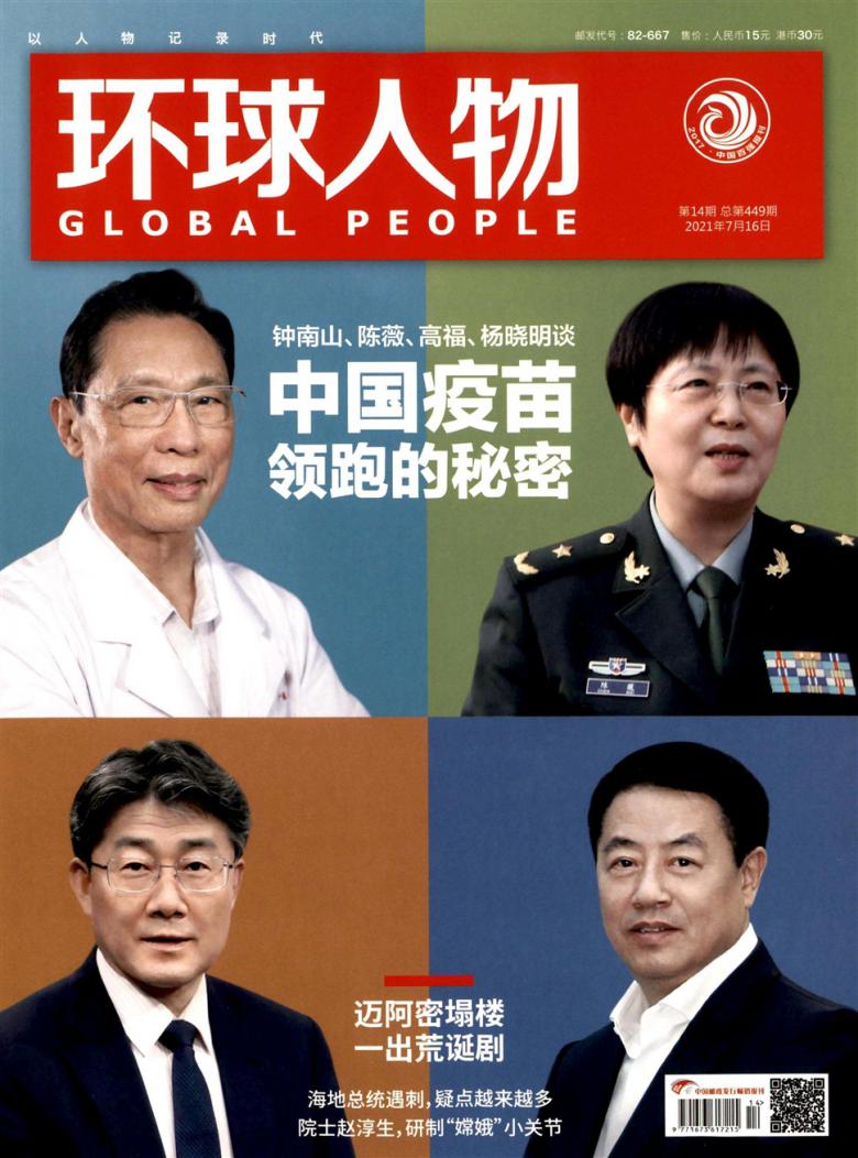 环球人物杂志封面