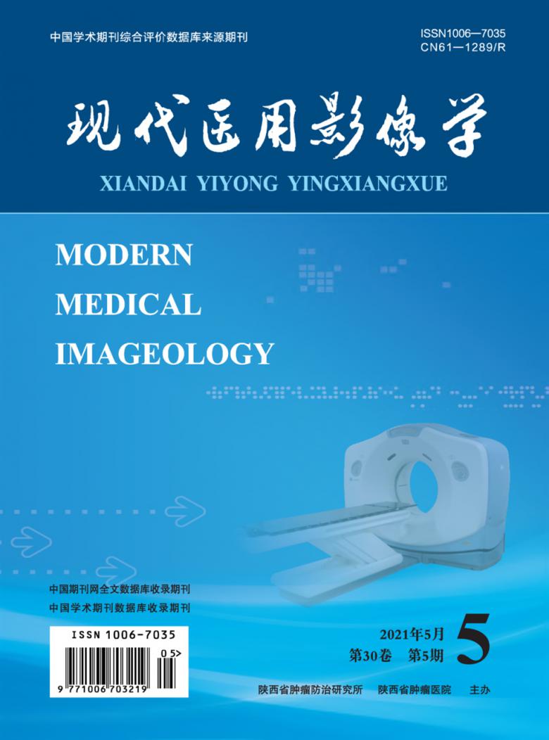 现代医用影像学杂志封面