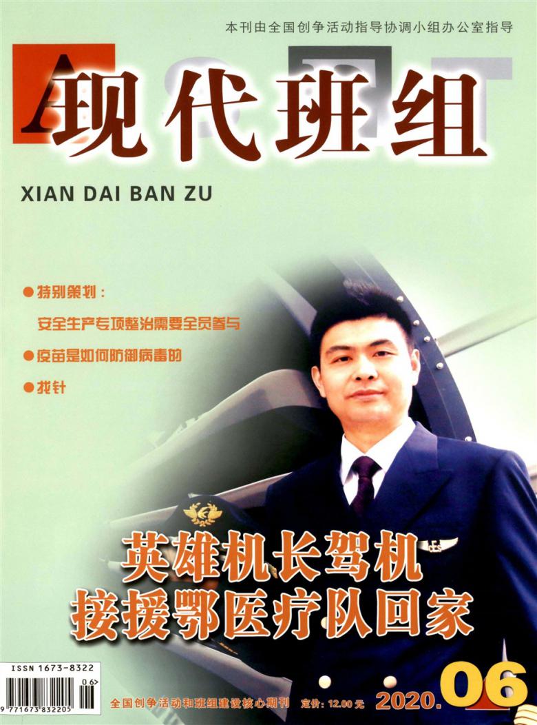 现代班组杂志封面