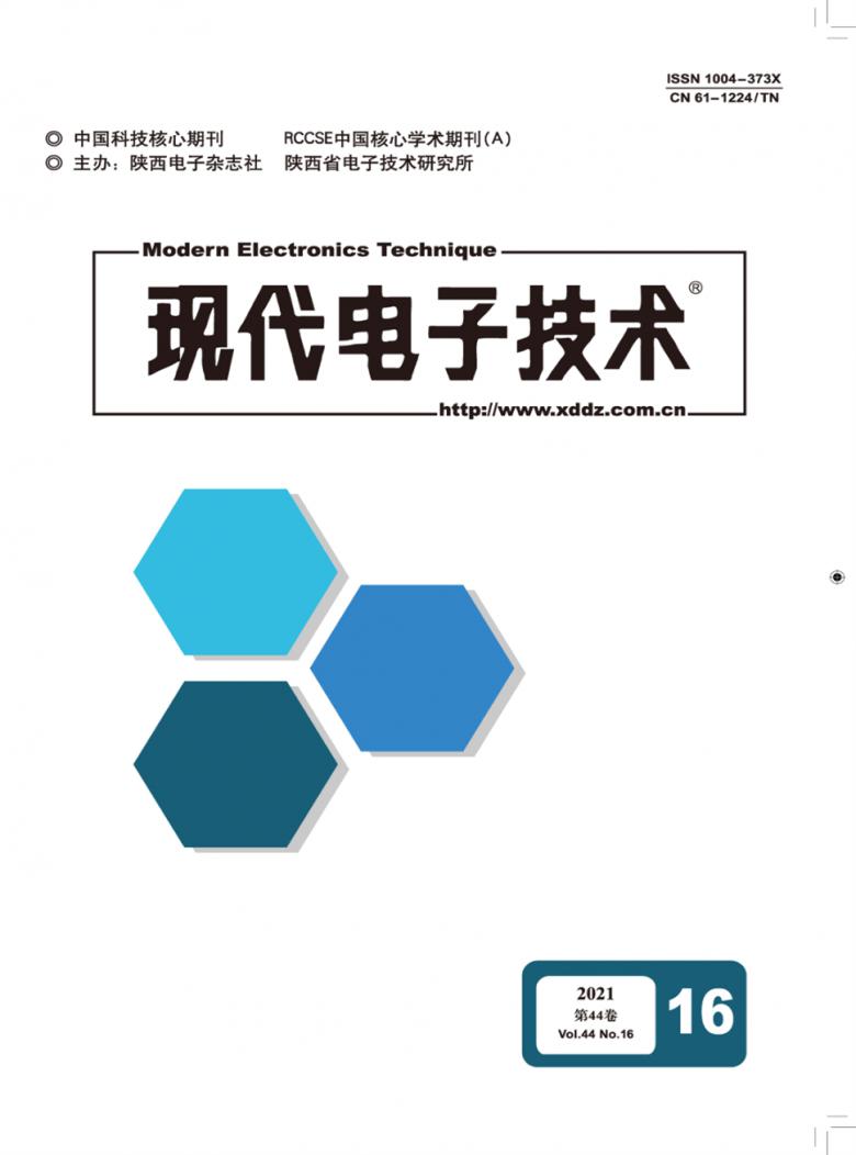 现代电子技术杂志封面
