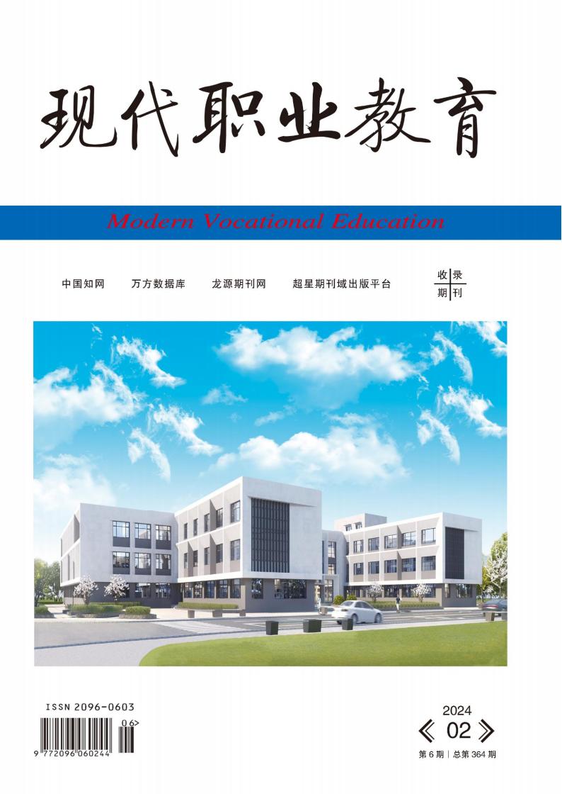 现代职业教育杂志封面
