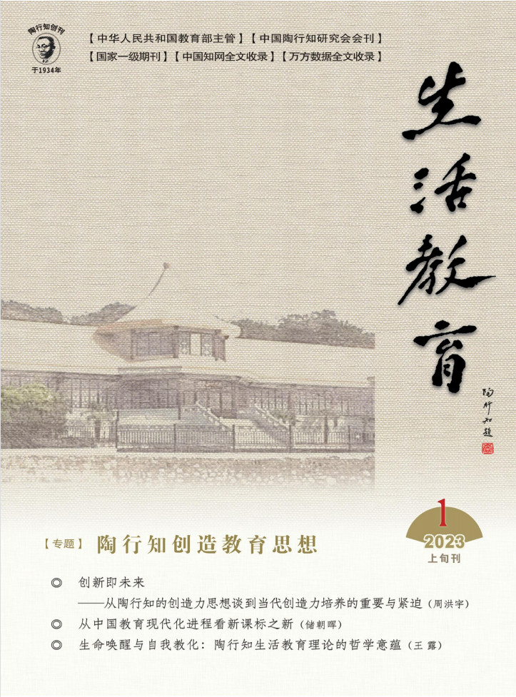 生活教育杂志封面