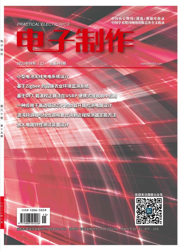 电子制作杂志封面
