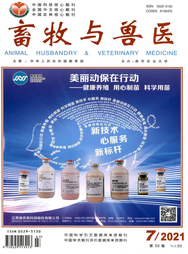 畜牧与兽医杂志封面