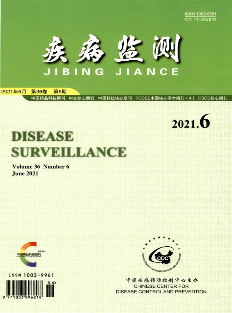 疾病监测杂志封面