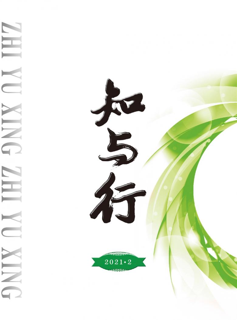 知与行杂志封面