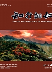 知行铜仁杂志封面