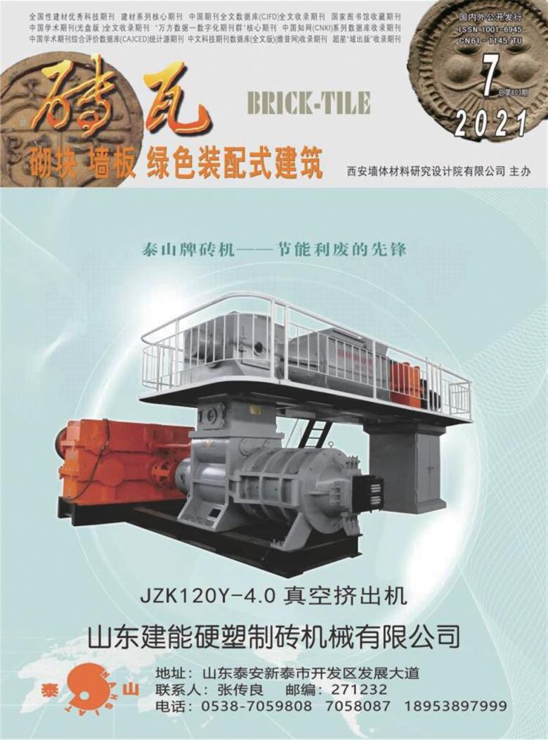砖瓦杂志封面