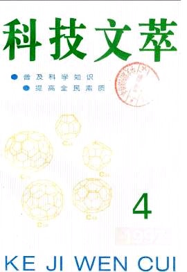 科技文萃杂志封面