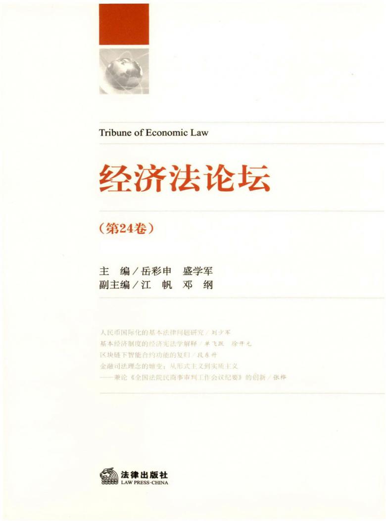 经济法论坛杂志封面