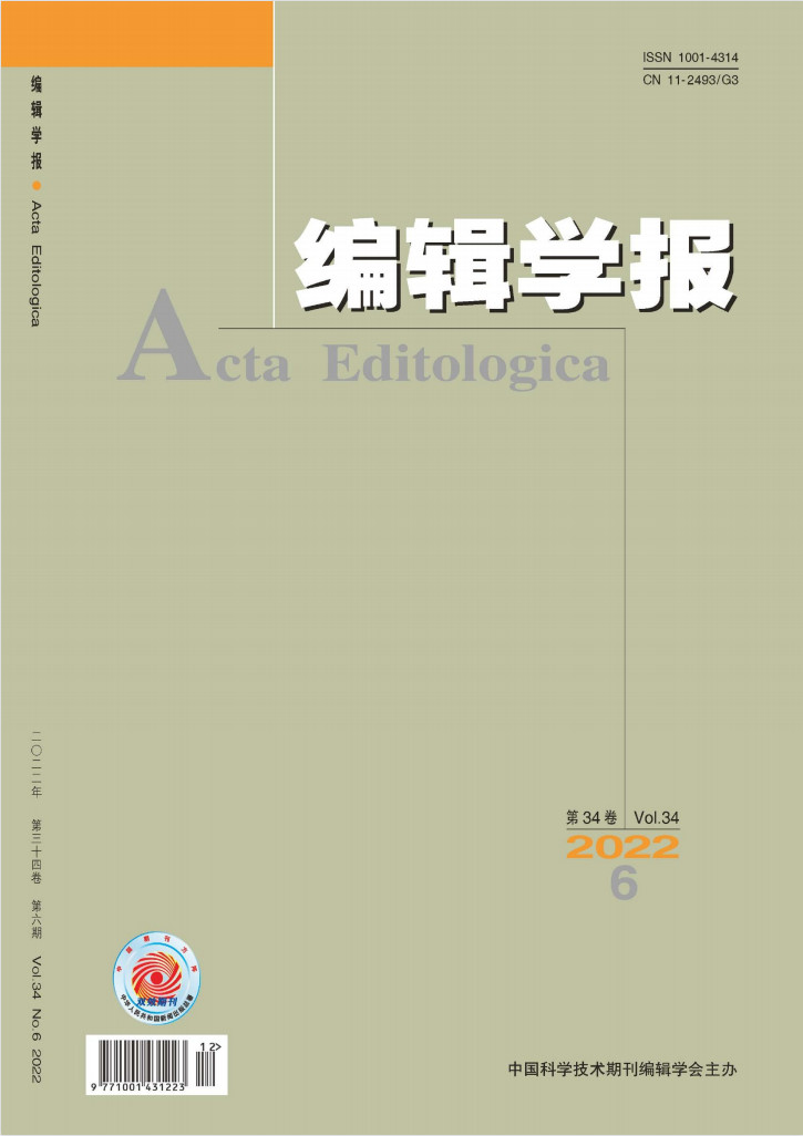 编辑学报杂志封面