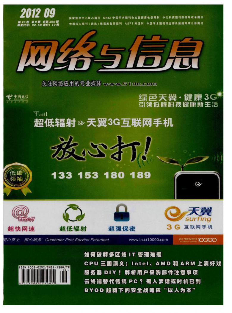 网络与信息杂志封面