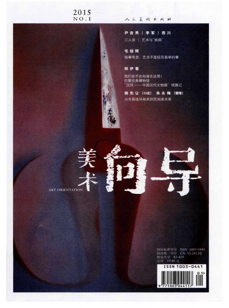 美术向导杂志封面