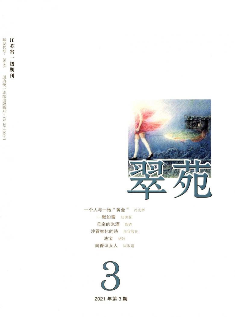 翠苑杂志封面