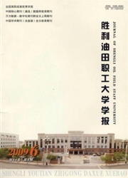 胜利油田职工大学学报杂志封面