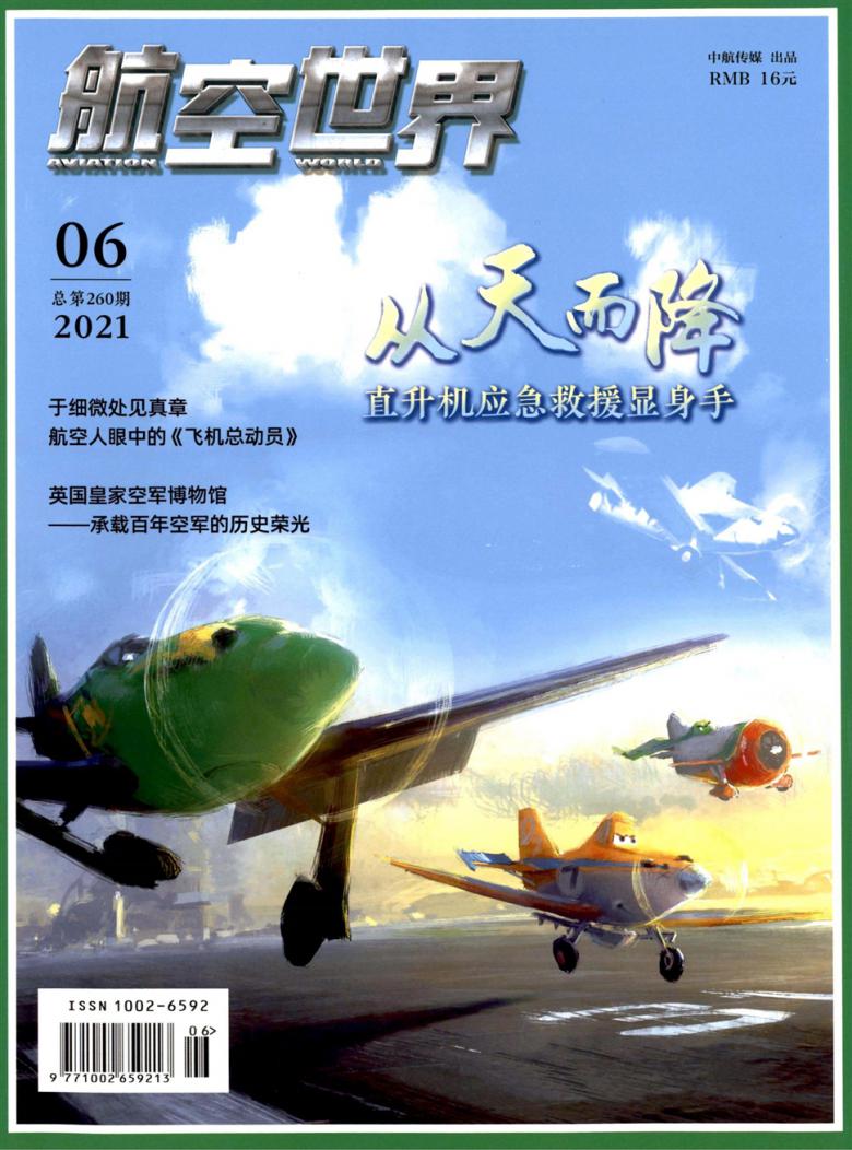 航空世界杂志封面