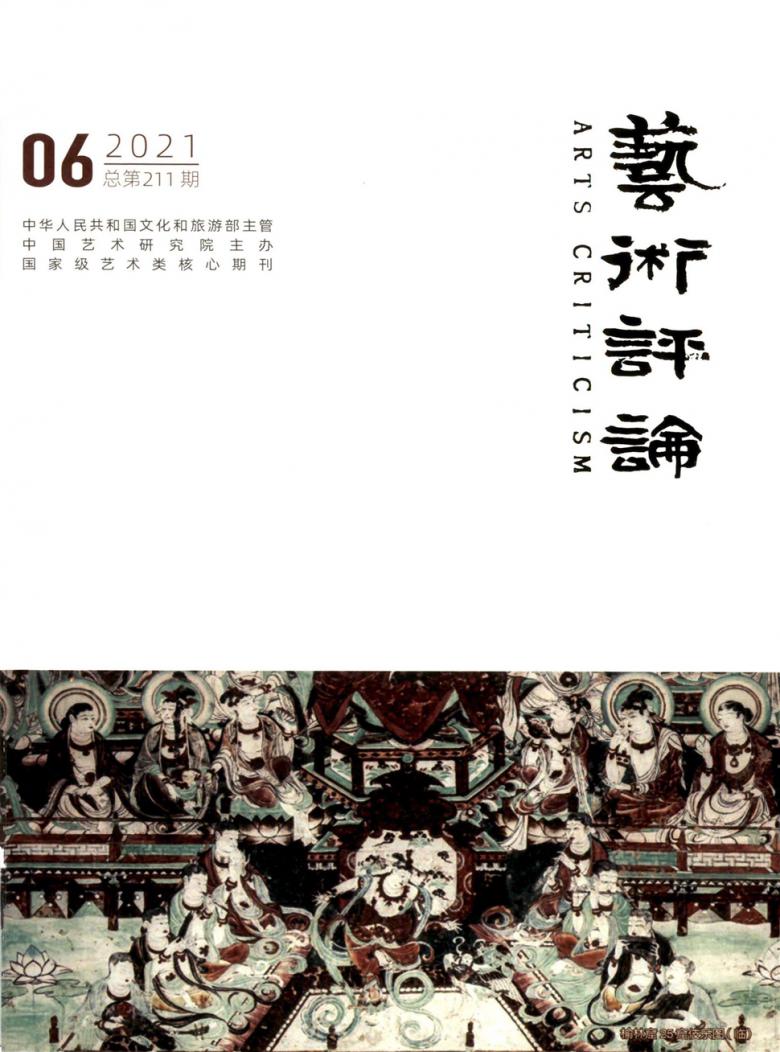 艺术评论杂志封面
