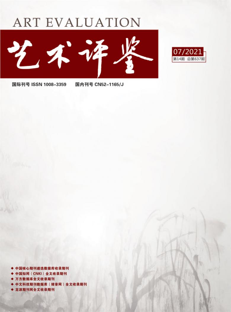艺术评鉴杂志封面