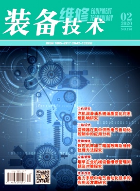 装备维修技术杂志封面