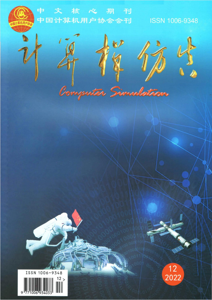 计算机仿真