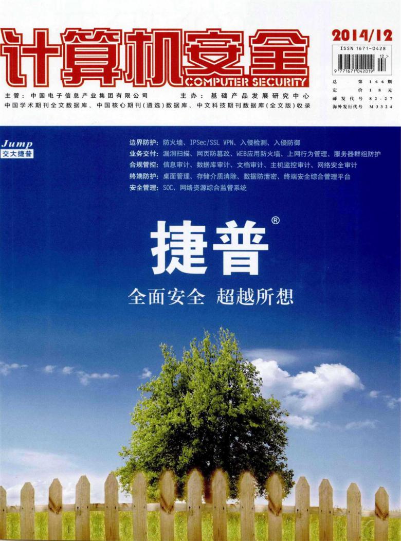 计算机安全杂志封面