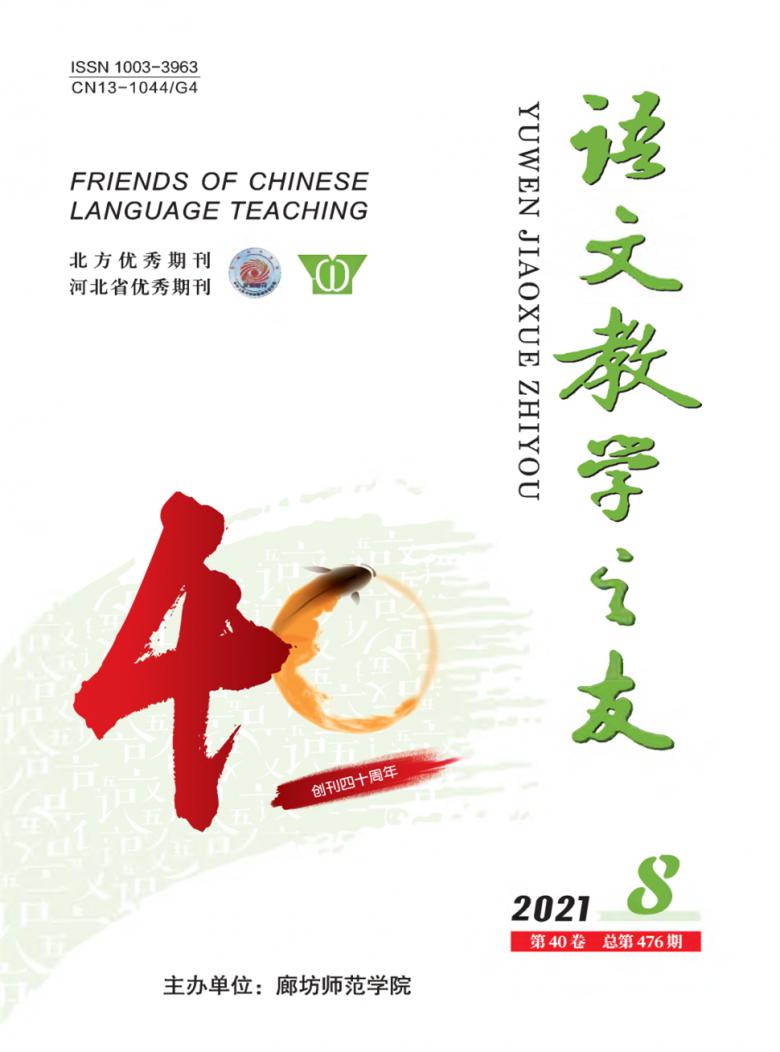 语文教学之友杂志封面