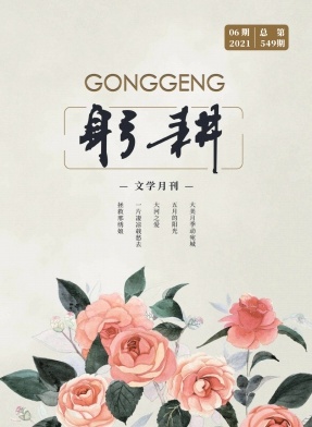 躬耕杂志封面