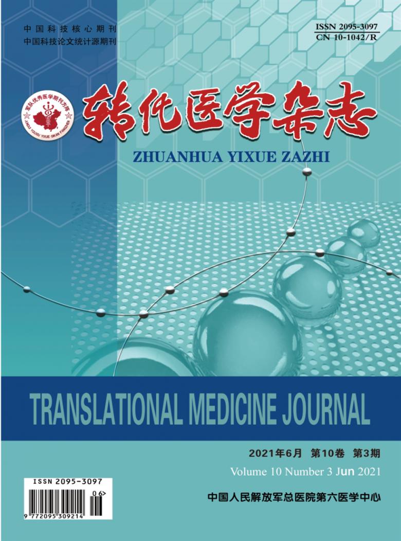 转化医学杂志封面