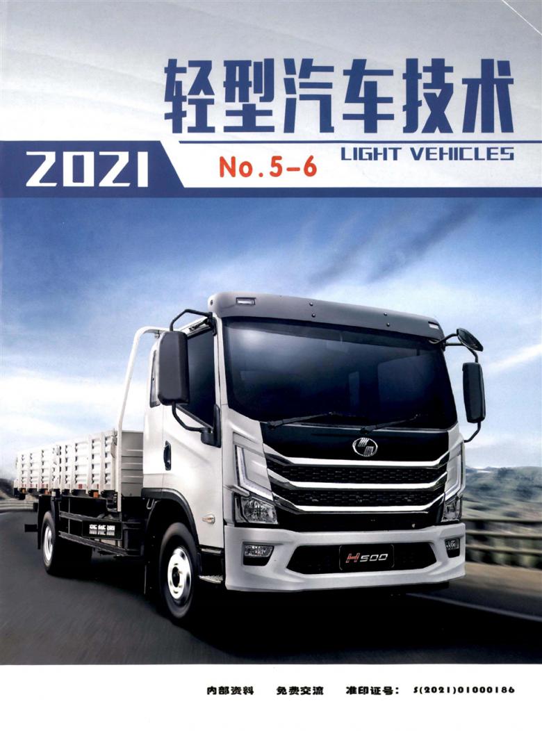 轻型汽车技术杂志封面