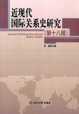近现代国际关系史研究杂志封面