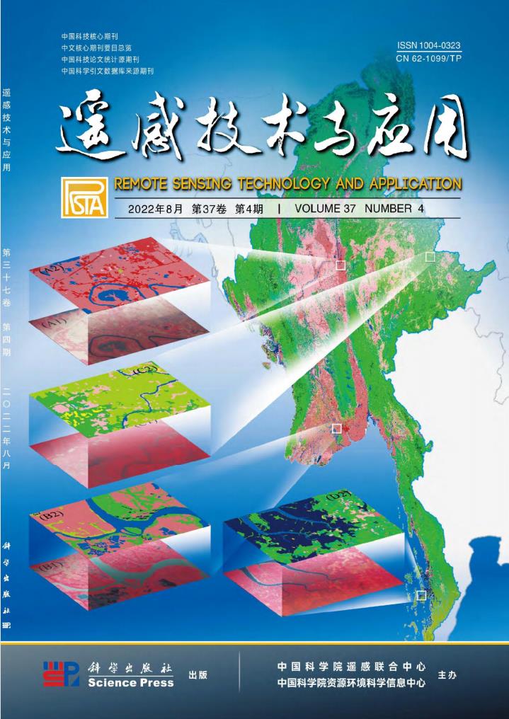 遥感技术与应用杂志封面