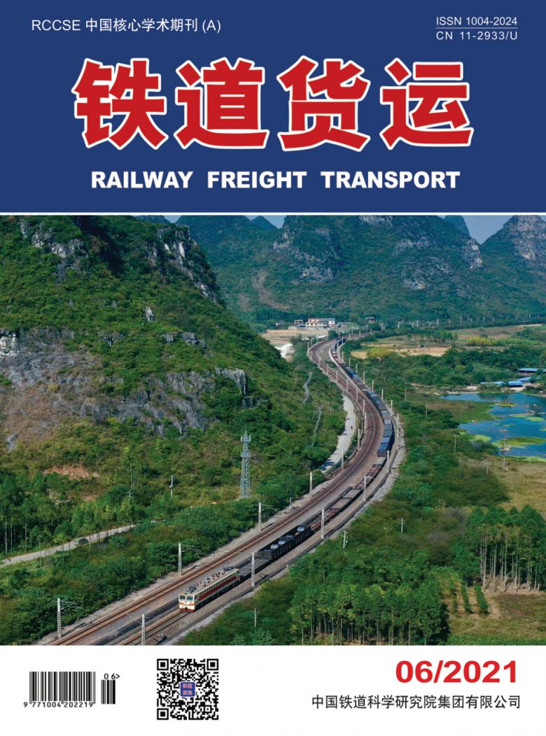 铁道货运杂志封面