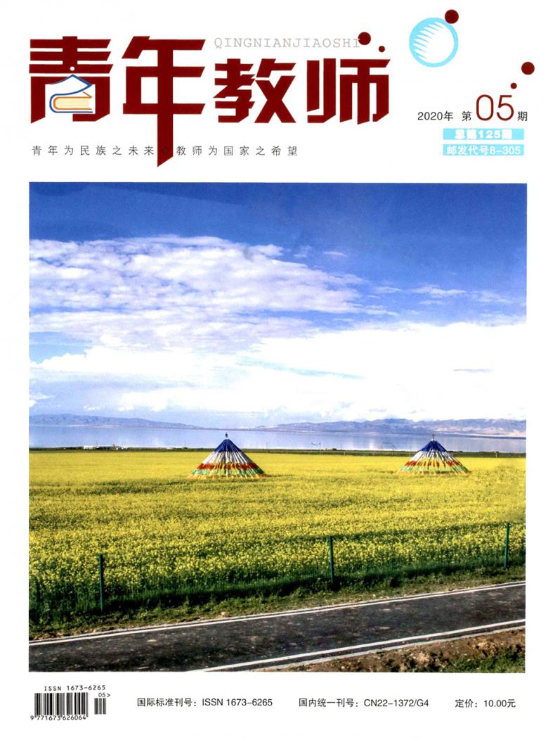 青年教师杂志封面