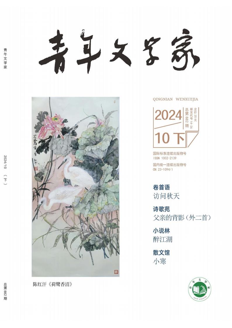 青年文学家