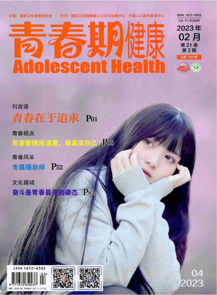 青春期健康杂志封面