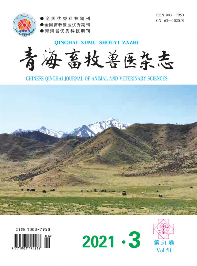 青海畜牧兽医杂志封面