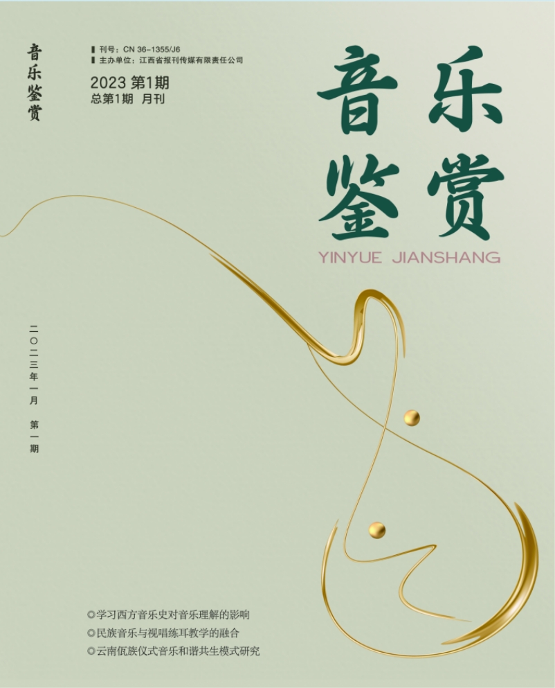 音乐鉴赏杂志封面