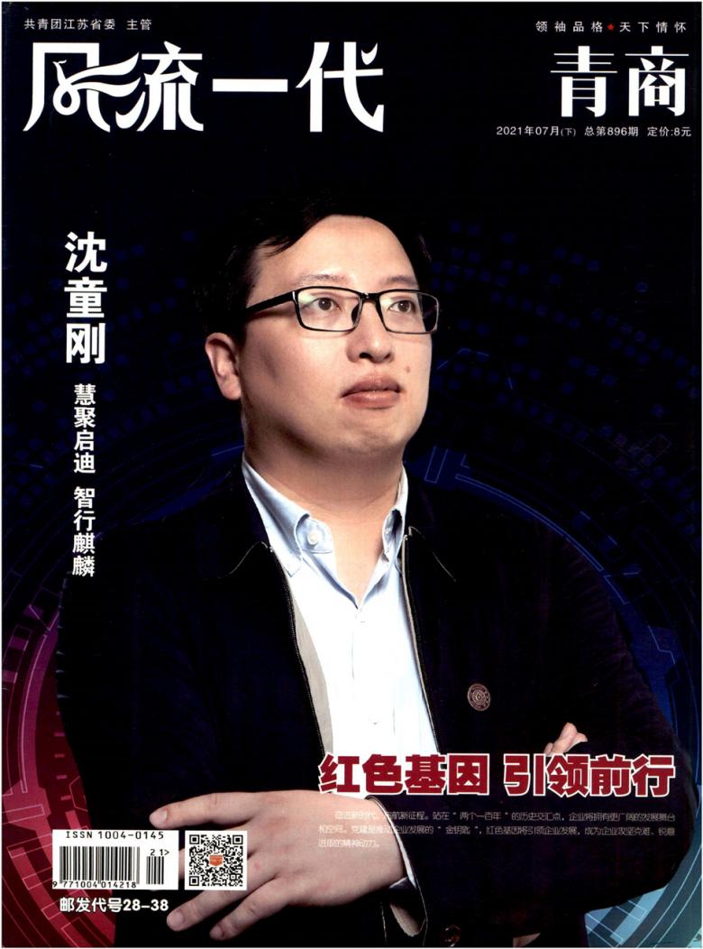 风流一代杂志封面