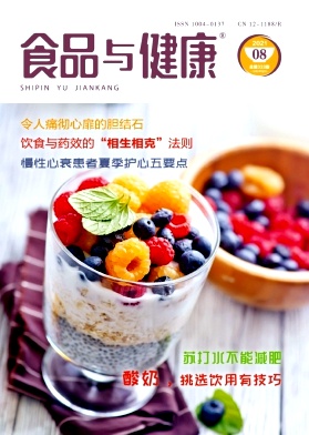 食品与健康杂志封面