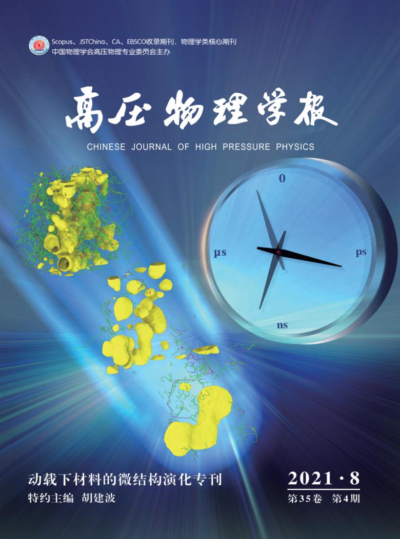 高压物理学报杂志封面