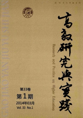 高教研究与实践杂志封面