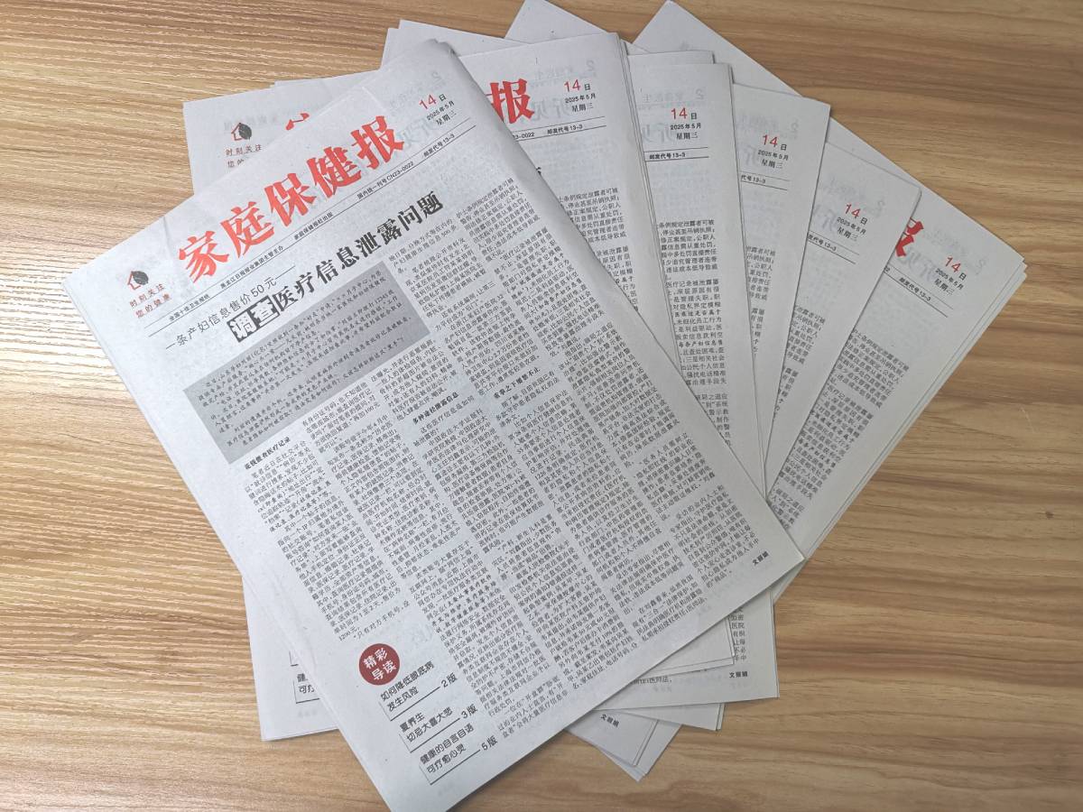 医护人员职称首选健康科普报刊——家庭保健报（山东地区推荐）