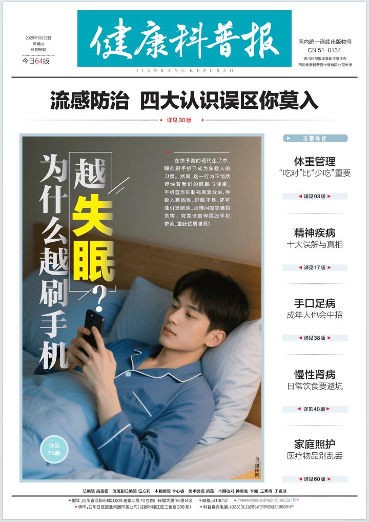 《健康科普报》正式创刊：权威健康科普，助力健康中国建设